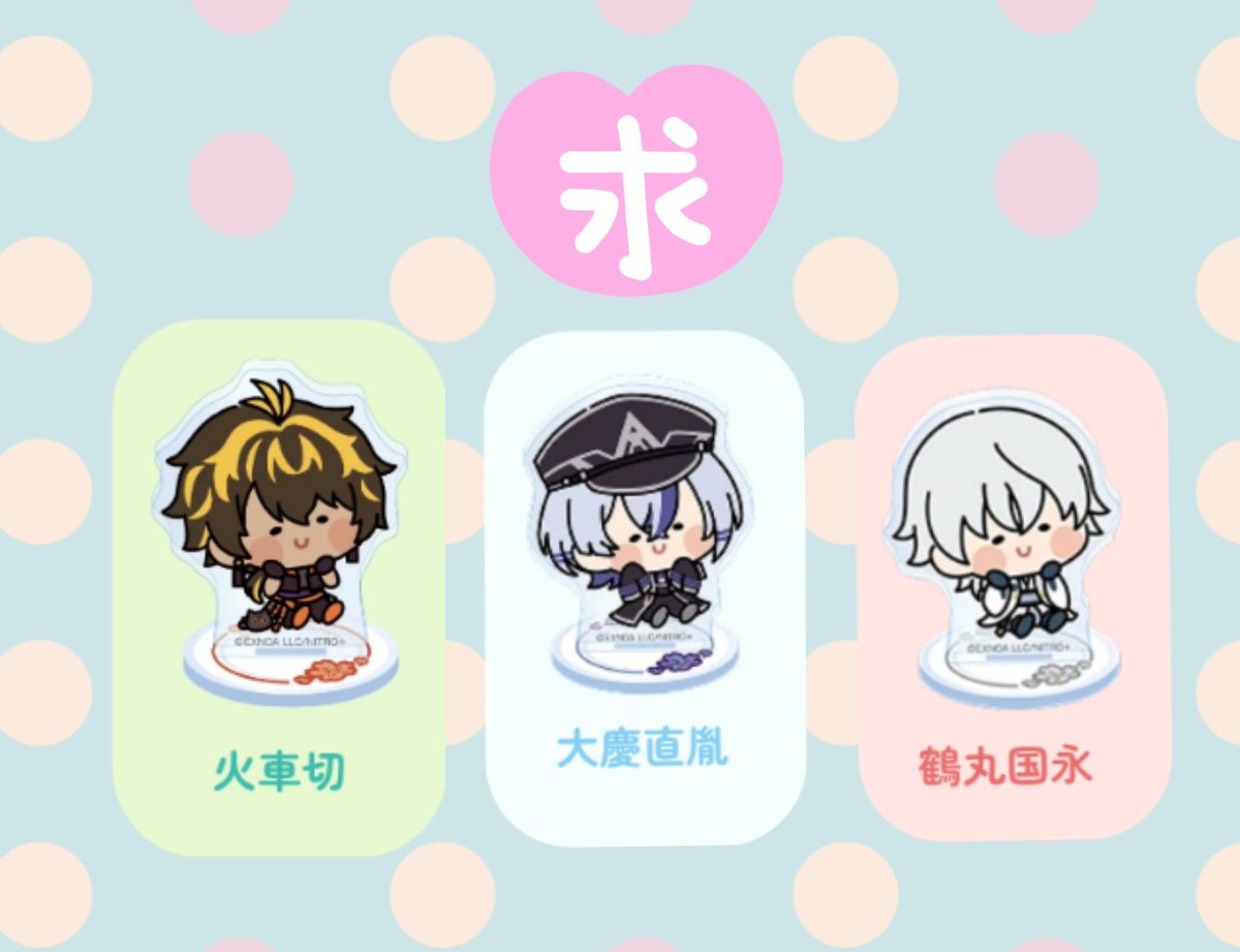 momochobichan's tweet photo. 【交換・譲渡】刀剣乱舞 んまほっぺ ミニアクリルスタンド アクスタ

譲】画像参照

求】大慶>鶴丸、火車切
定価(+送料)

👑→交換
🩷→交換優先、譲渡は無印>⭐️から1点
⭐️·無印→単体譲渡可

都内手渡し(秋葉原優先)
郵送

お気軽にお声がけ下さい🐱 https://t.co/o2L3ghfK1l