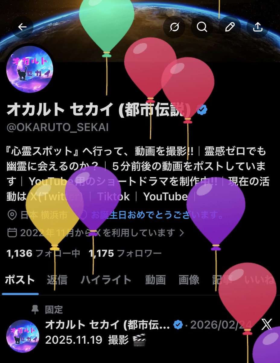 Xで活動を始めて....🌎
🎈一周年を迎えることができました！🎈

この一年間、
僕の活動をフォローしていただき、
本当にありがとうございます🍀🙇🏻

皆さんの支えがあってこそ、
活動を続けることができました✨ 🤝

今は....マイペースな活動ですが。
進化していけるように努力してまいります！

✞𓃠