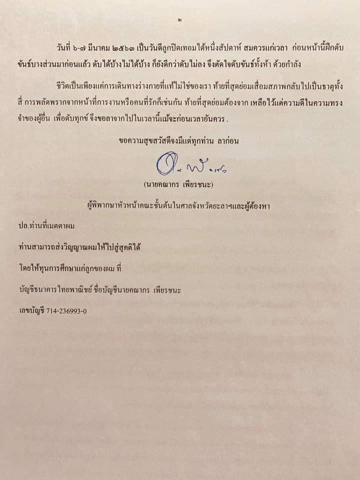 S. Noina Supratya tweet media