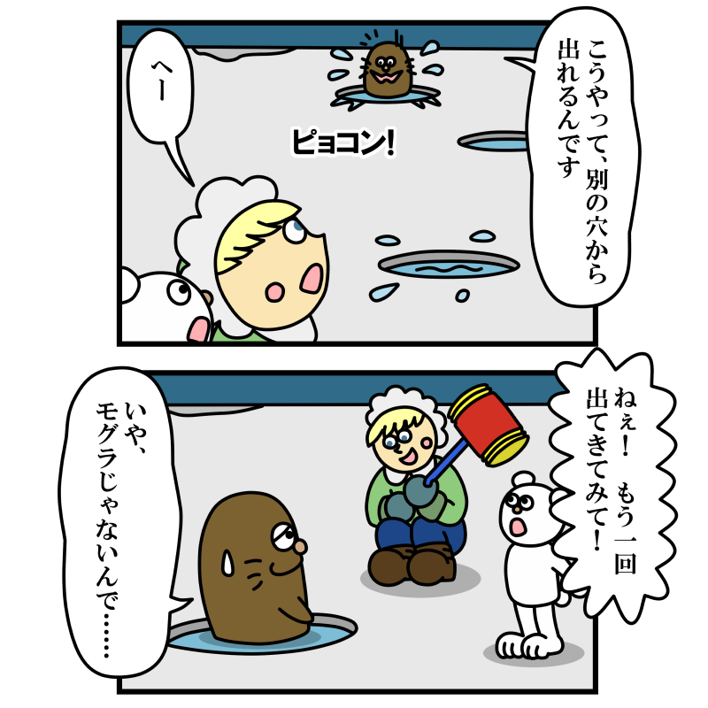 zintanon's tweet photo. 「いたずらエスキモー！」
第8話・アザラシ君の巻！ 

前回登場したアザラシ君 。
さっそくエスキモー君達とお友達になったようです……

#漫画家志望さんと繋がりたい #イラスト好きな人とつながりたい #4コママンガ #絵描きさんと繋がりたい #漫画が読めるハッシュタグ #漫画好きな人と繋がりたい https://t.co/6UlSKw2AUz