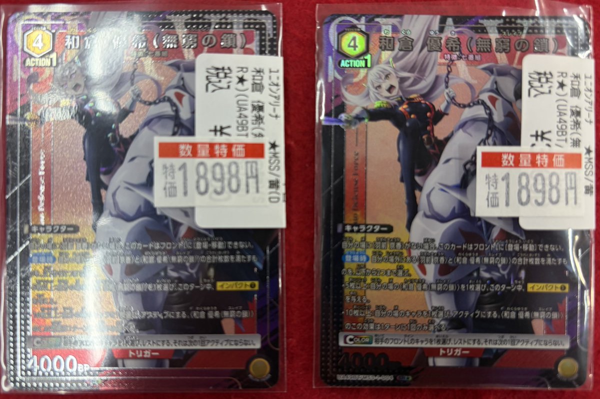 ユニオンアリーナ 魔都精兵のスレイブ 和倉 優希(無窮の鎖) パラレル 4枚 U 和倉 優希(無窮の鎖) 販売 | 魔都精兵のスレイブ | ユニオンアリーナ