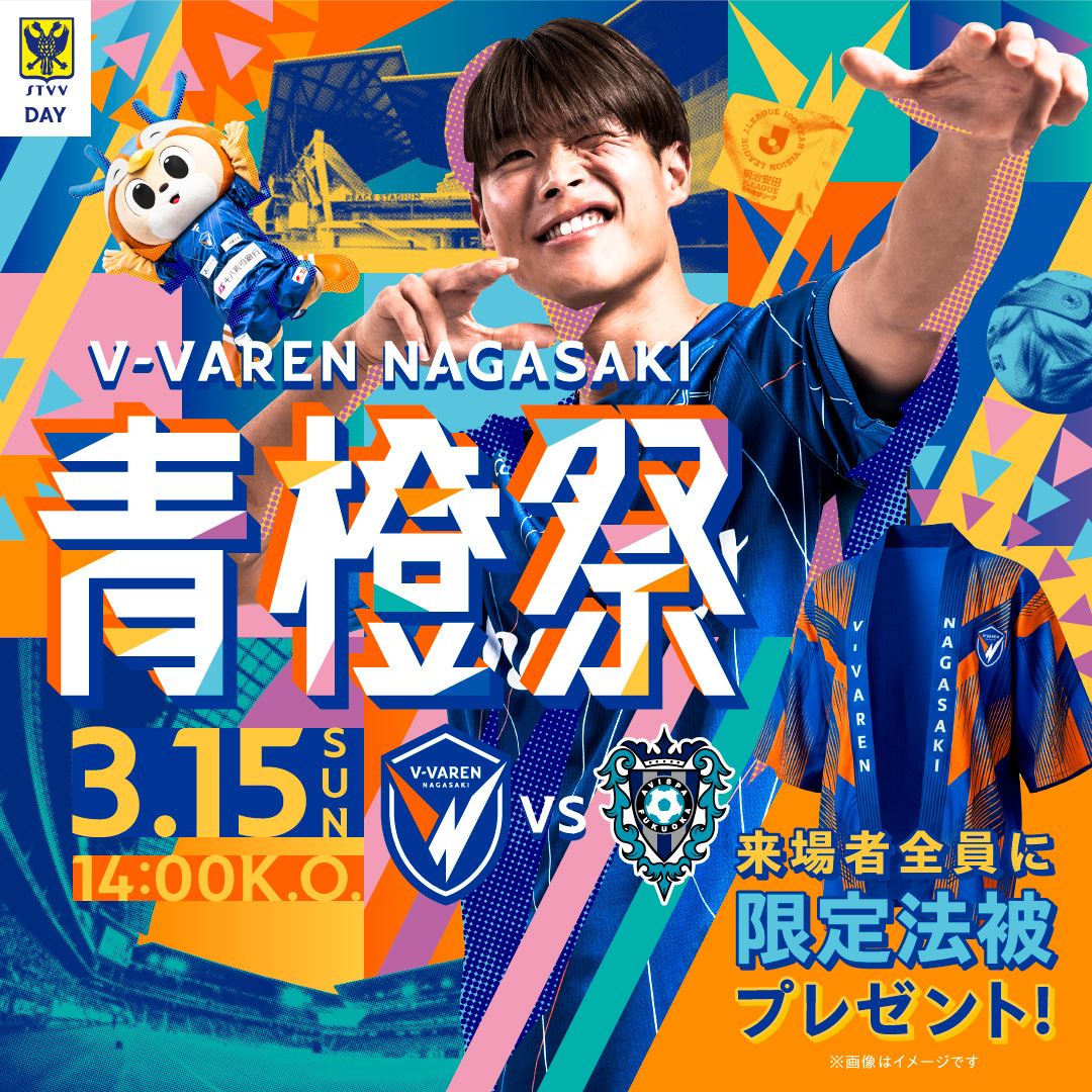 V・ファーレン長崎【公式】 (@v_varenstaff) / Posts / X