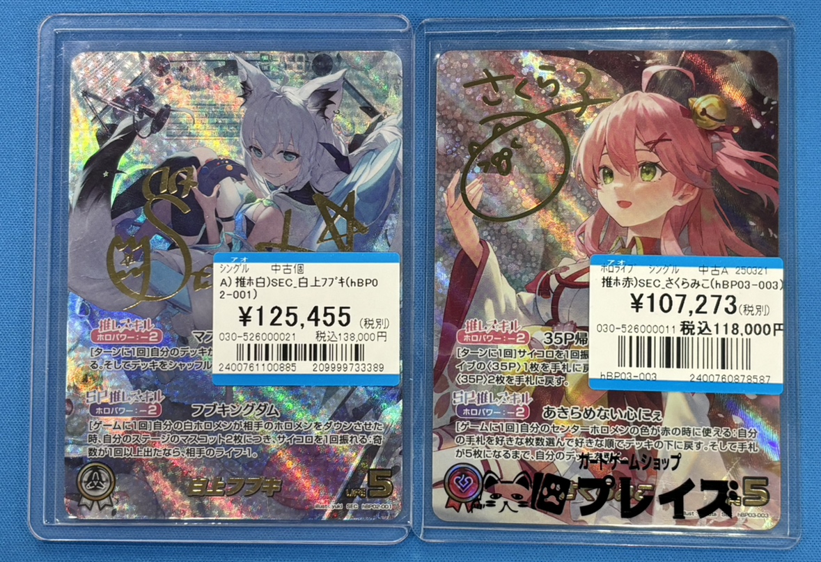 入荷情報】 #ホロライブOCG SEC「白上フブキ」や「さくらみこ」等 高