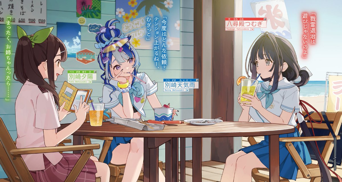 ／
『焼き祓え！　ネット巫女つむぎちゃん』口絵紹介！
＼

三人寄れば文殊の知恵？
巫女のお仕事もたまには休憩🍹

詳細はこちら！👇
dengekibunko.jp/product/322506…