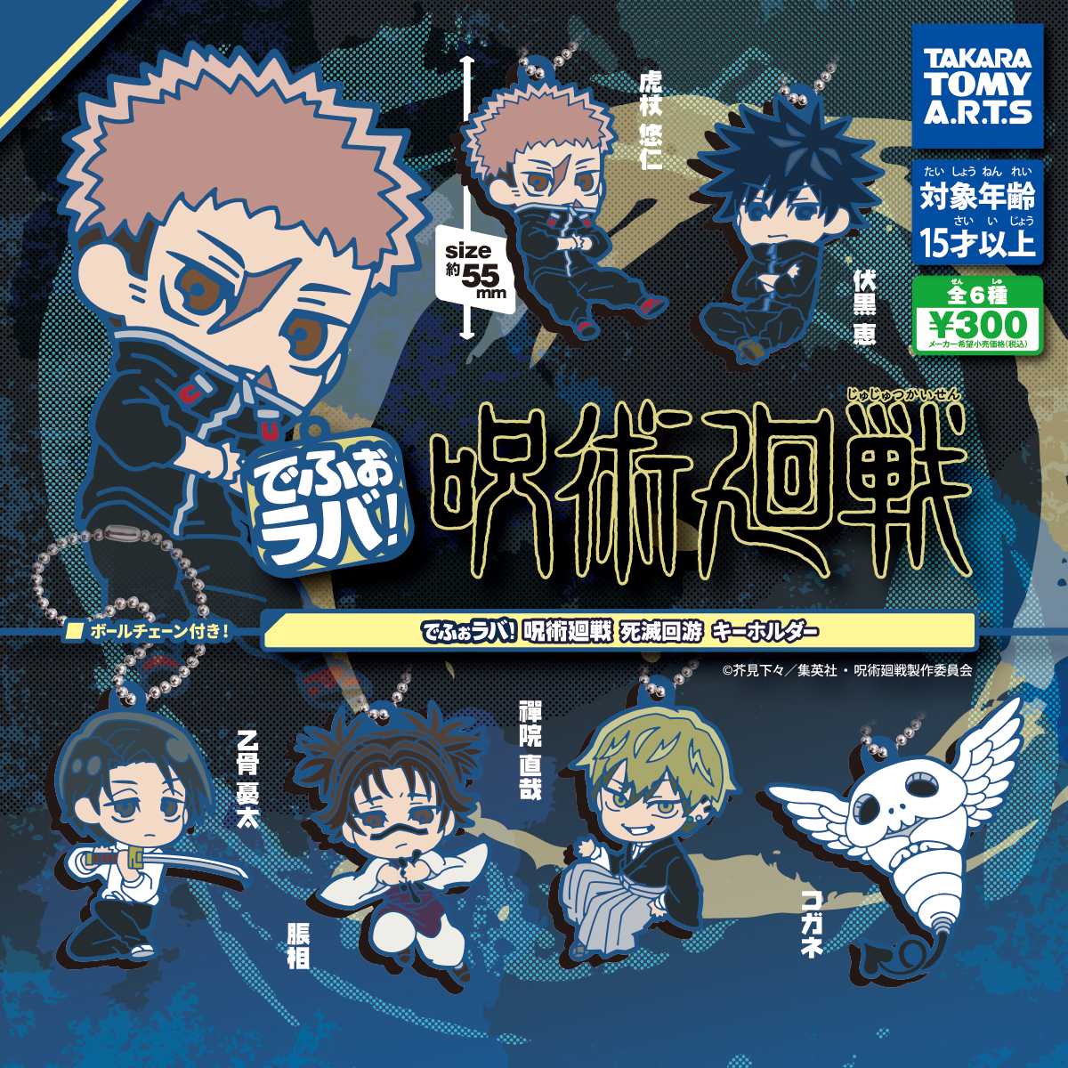 呪術廻戦 グッズ&情報 (@goodsjujutsu22) / Posts / X