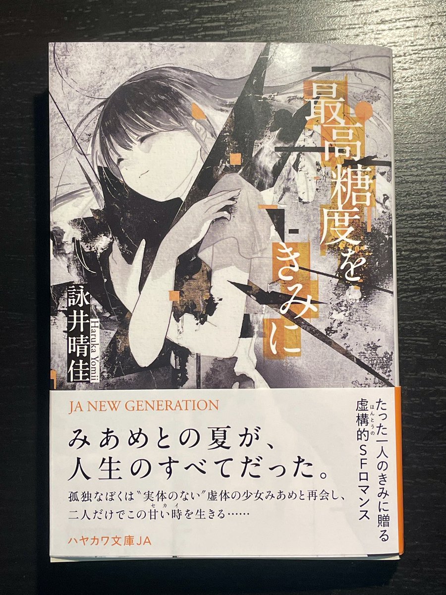 詠井晴佳▶︎『最高糖度をきみに』3/18 tweet media
