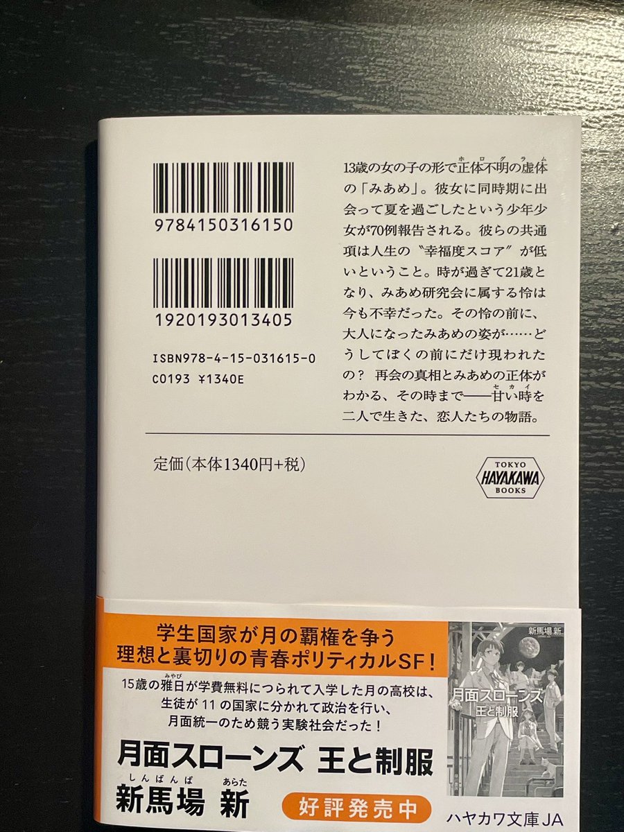 詠井晴佳▶︎『最高糖度をきみに』3/18 tweet media