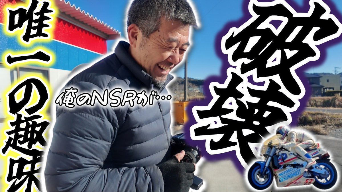 mc02320004's tweet photo. 今日18時30からYouTubeあがります！
是非視聴してください！ https://t.co/2JAfJ1zuW7