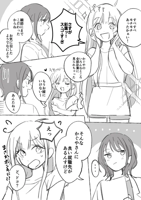 🐰「するする!!!永久就職希望しますッ!!!」 