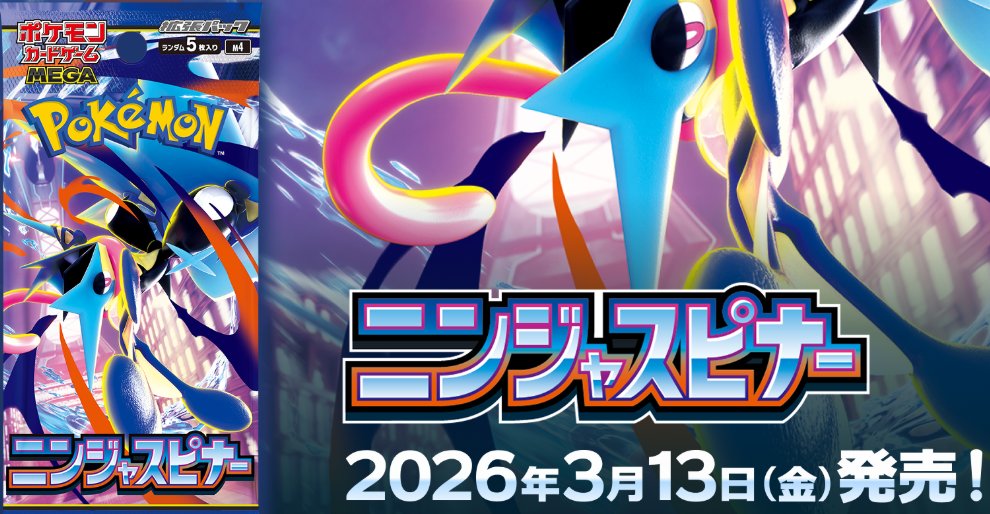 pachipachiTCG's tweet photo. 【ポケカ抽選販売】
ポケモンカードゲーム MEGA 拡張パック「ニンジャスピナー」未開封BOX抽選販売を行います

・受付期間
3月7日(土)〜3月11日(水)23：59

🎯当選発表
3月12日(水)
※当選者にはDMにてメッセージを送らせていただきます

🛒購入期間(店頭のみ)
3月13日(金)～3月16日(月)
※休業や営業時間に注意

◆応募条件
@pachipachiTCG
 をフォロー& こちらのポストをリポスト
店舗での購入＆受け取りが可能な方のみご応募よろしくお願いいたします
※当日販売はございません
※発送は行いません

#パチパチトレカ
#ポケカ