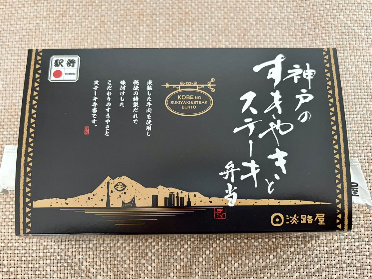 スーパーの駅弁フェアの広告に
#淡路屋 さんの
#神戸のすきやきとステーキ弁当 ✨️😍
開店と同時に行って来ました😉

先に来てたおじ様のカゴにも、後から来たおば様も手に取ってた✨️
朝イチで広告チェックして良かった😅

#PARKHYUNGSIK #SIKcret
#パクヒョンシク #박형식