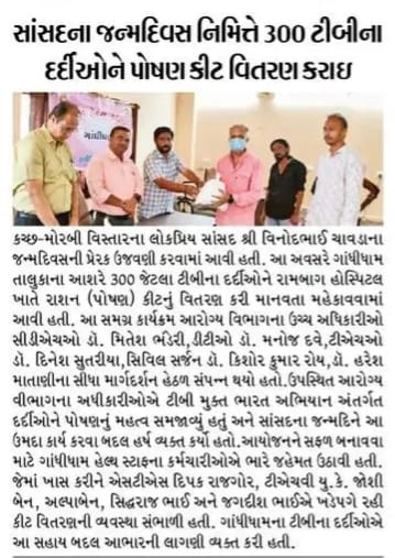 TbKutch's tweet photo. સાસંદશ્રી વિનોદભાઈ ચાવડાના જન્મદિવસ નિમિતે ભુજ અને ગાંધીધામમાં ટીબીના દર્દીઓને પોષણ કીટ નું વિતરણ કરાયું.
@CdhoKutch 
@KutchDdo 
@GandhidhamGDMC
@collectorkut 
@NtepGuj
@TbDivision https://t.co/Wq9lQFYLfO