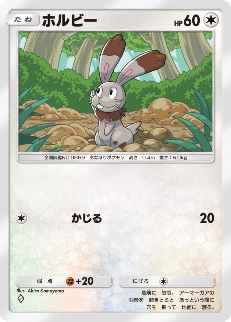 【Work✍🏻】 
Pokémon Trading Card Game Pocket(ポケポケ)  #夢幻パレード に収録されている「シシコ」「コフキムシ」「ホルビー」のイラストを担当しました。宜しくどうぞ🦁🐛🐇
 #ポケカ   #ポケモンカード #ポケポケ 