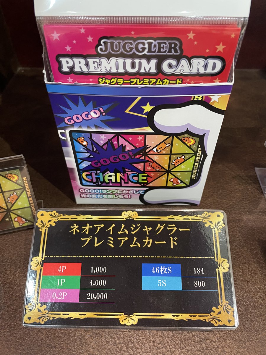 ネオアイムのプレミアムカード欲しくて10店舗くらい回ったけどどこも