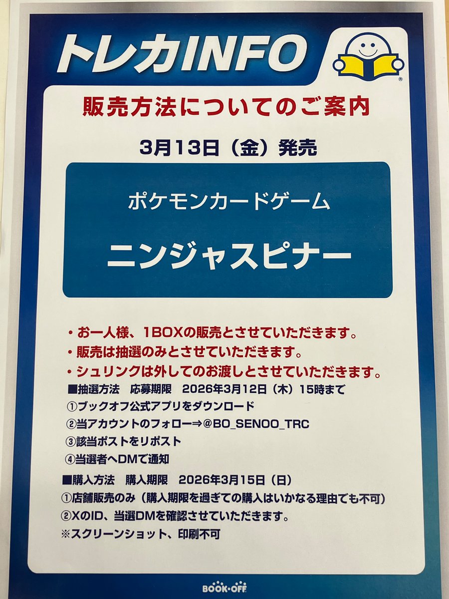 ブックオフ岡山妹尾店　トレカアカウント tweet media