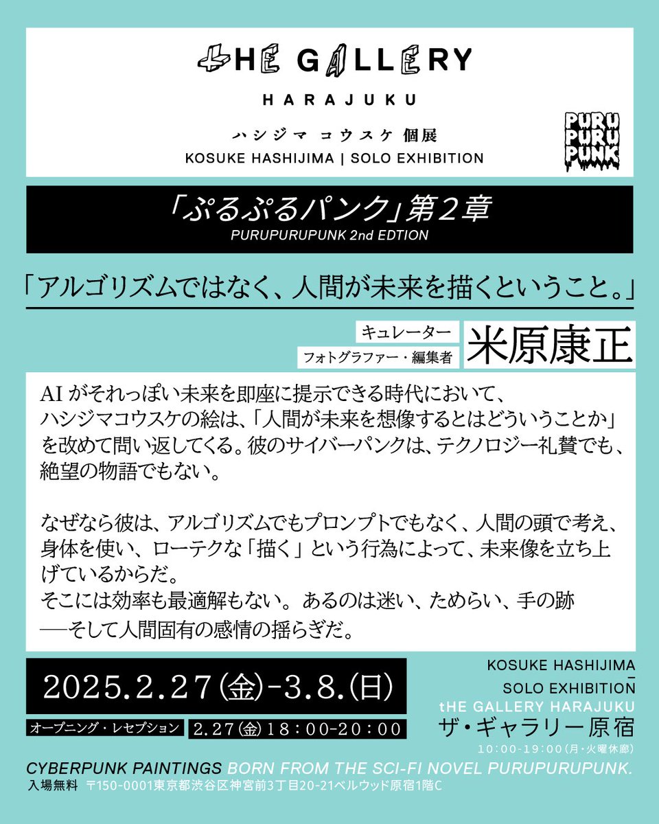 ぷるぷるパンク by Kosuke Hashijima tweet media