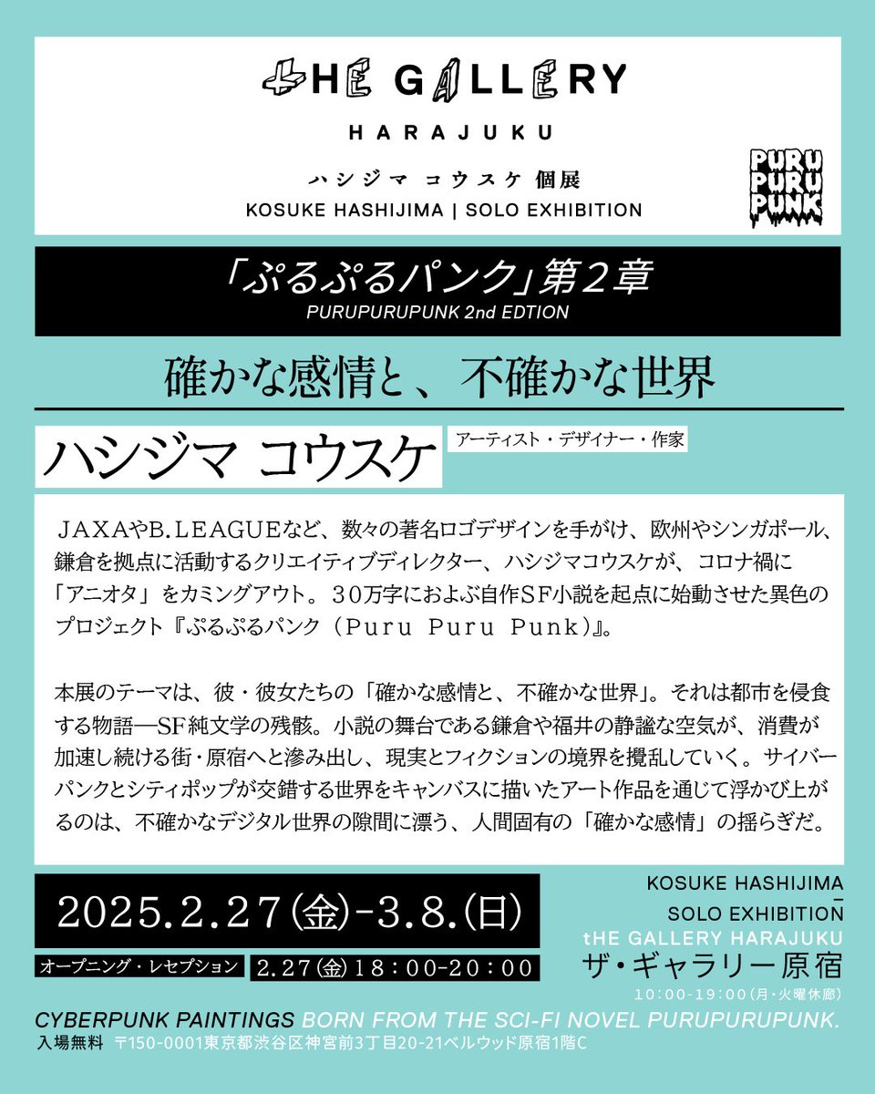 ぷるぷるパンク by Kosuke Hashijima tweet media
