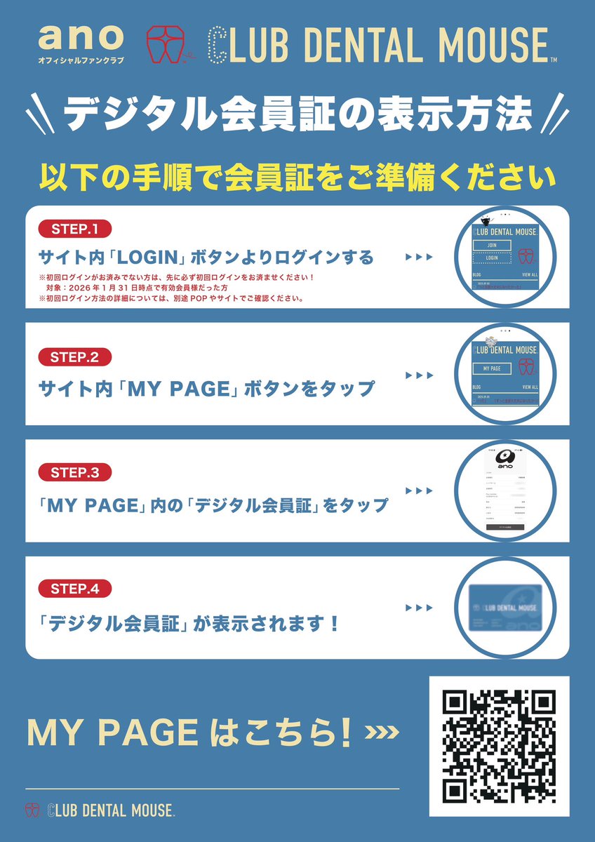 グッズの「デンマウ♡Tシャツ」は、ano オフィシャルファンクラブ