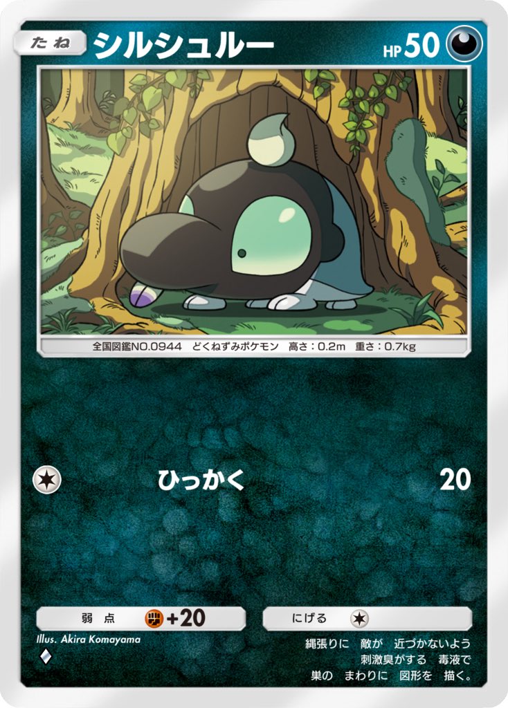 【Work✍🏻】 
Pokémon Trading Card Game Pocket(ポケポケ)  #パルデアワンダー に収録されている「ホゲータ」「シルシュルー」「ナカヌチャン」「ワッカネズミ」のイラストを担当しました✨
 #ポケカ   #ポケモンカード #ポケポケ 