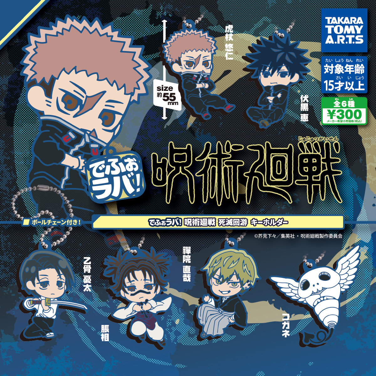 呪術廻戦』情報部👓 (@jyujyutu_001) / Posts / X