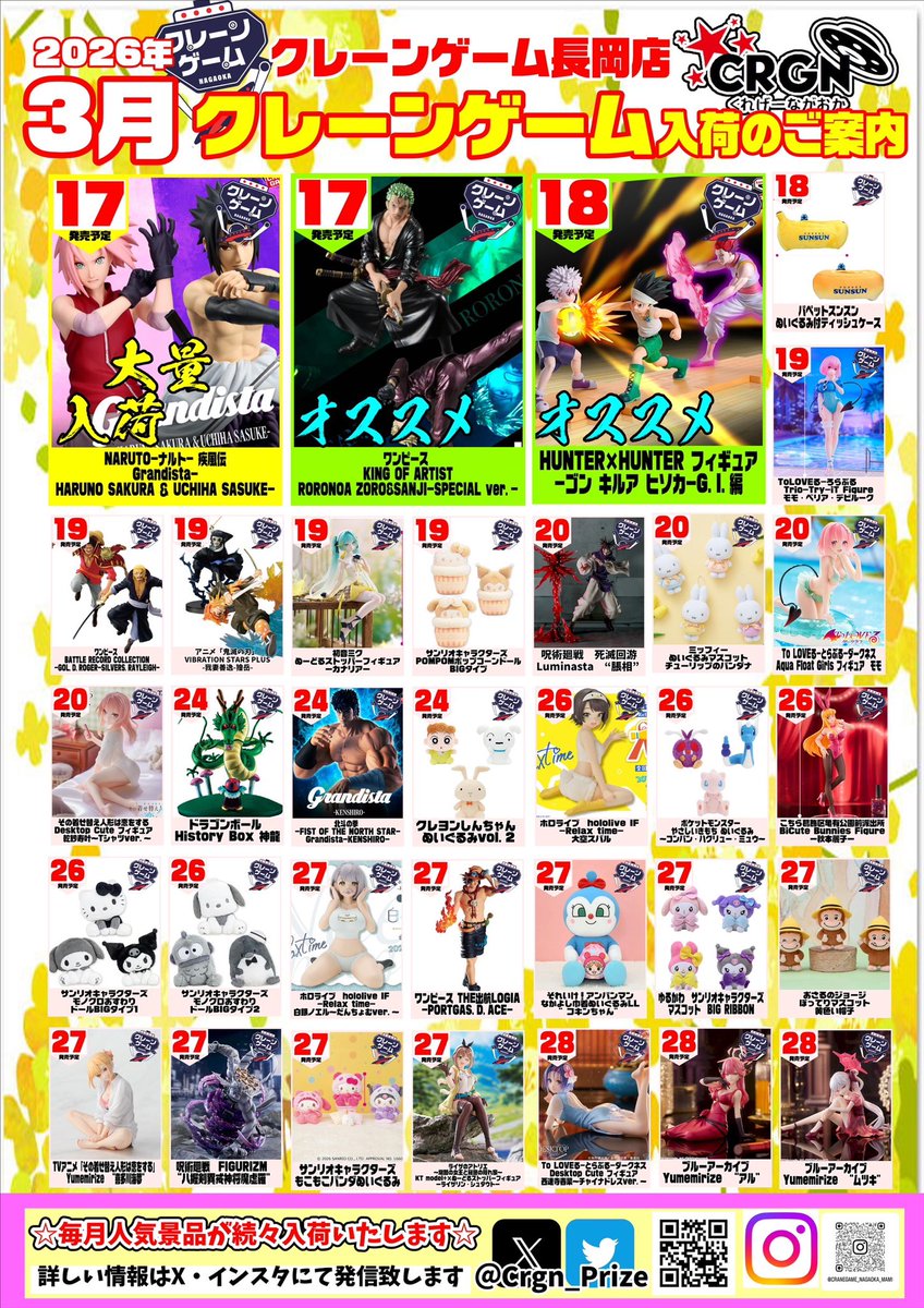 Y*様 クレーンゲーム ゲーセン POP まとめ売り POPダウンロード ｜ クレーンゲームの製作なら全国のゲームセンターを