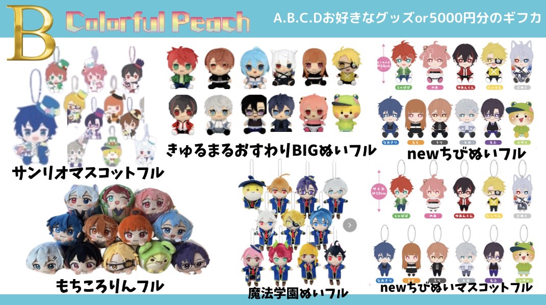 ⋰ 📢新作ぞくぞく✨ #からぴち プレゼント企画 ＼⋱ お好きなグッズを