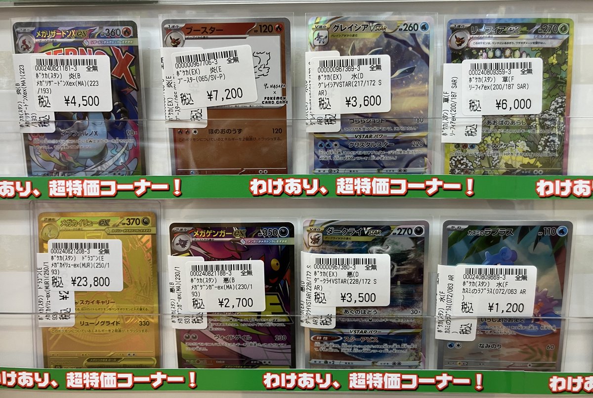 ポケモンカードキズ有り特価情報】3/7 キズ有り特価カード販売中‼ 確認