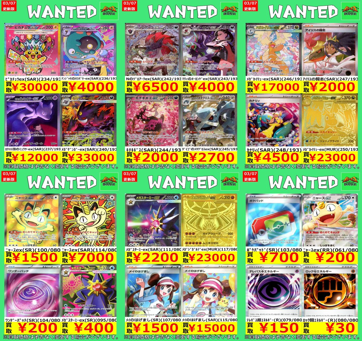 WANTED情報】#ポケカ 「MEGAドリームex」と「ムニキスゼロ」のWANTED