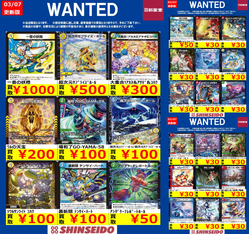 🟡🔴🟡🟢🔴WANTED🟡🟢🔴🟡🔴 対象期間【3/10まで】 #デュエマ