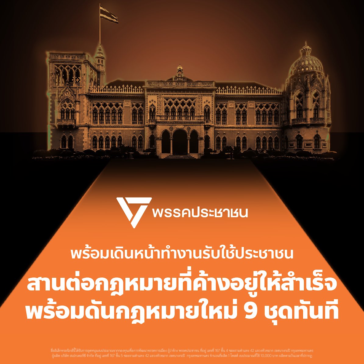 พรรคประชาชน - People's Party tweet media