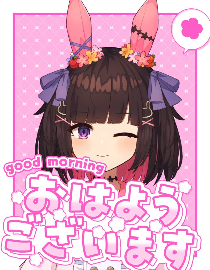 おそようのおはぽむ〜🐰
昨日少し気分転換に音ゲーをしに行ったら、腕がパンパンになってしまい絶賛筋肉痛のぽむです🥲︎

週末！皆さんにいい事ありますように🙏✨️
今日もゆるふぁいで頑張ろー！！

 #おはようVtuber #おはようVライバー
