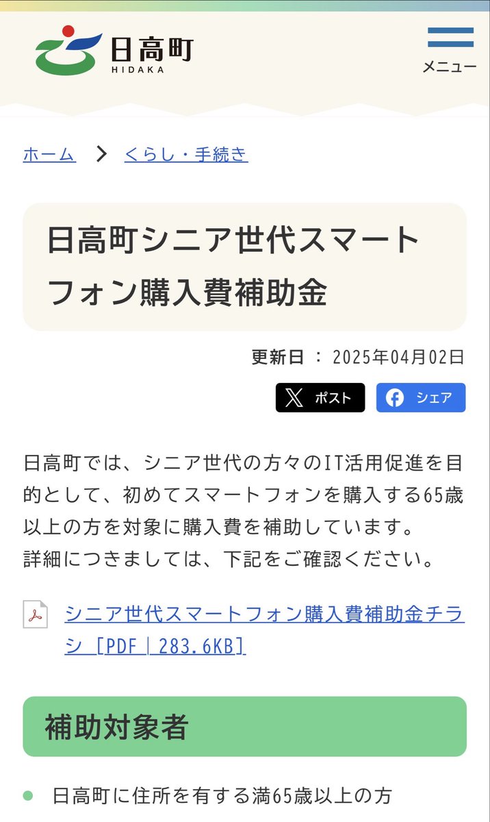 urpinus13578's tweet photo. ちなみに高齢者のiPhone購入には市区町村から支援金が出るんですよ。 https://t.co/OHHGITAQuR