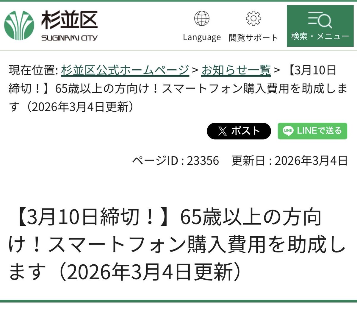urpinus13578's tweet photo. ちなみに高齢者のiPhone購入には市区町村から支援金が出るんですよ。 https://t.co/OHHGITAQuR