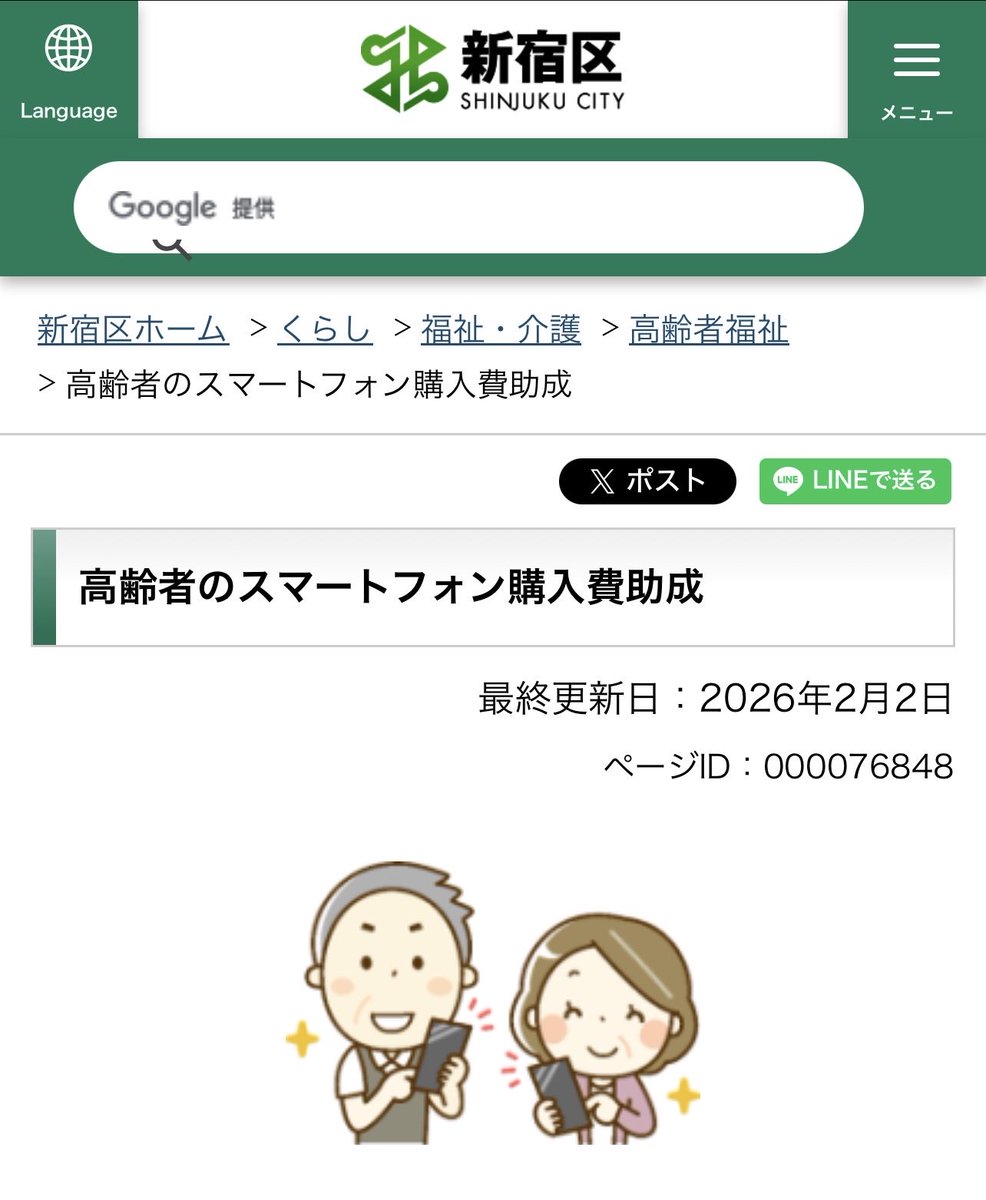 urpinus13578's tweet photo. ちなみに高齢者のiPhone購入には市区町村から支援金が出るんですよ。 https://t.co/OHHGITAQuR