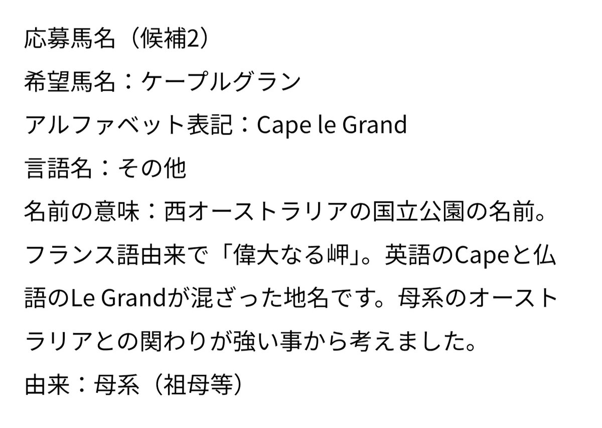 Kehi_fps's tweet photo. ケープルグラン（パロネラの24）は先月に頓挫したもののもう既に坂路入りできているみたいで一安心だ〜
個別のメッセージは届いていないけどこれは採用されたってことでいいのかな
名前の由来通りに偉大な存在になってほしい！ https://t.co/9Mvgy0ZUZy