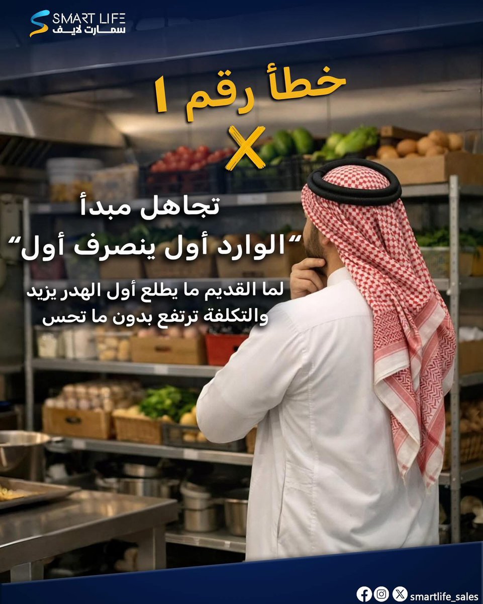 Smartlife_sales's tweet photo. فقدان السيطرة على المخزون يخسّرك أكثر مما تتوقع .. 

مع SMART R&amp;C .. خلّي مخزونك تحت السيطرة ✅😎

#رمضان #مطاعم #مخزون #سمارت_لايف #السعودية https://t.co/6Qu86gAGGy