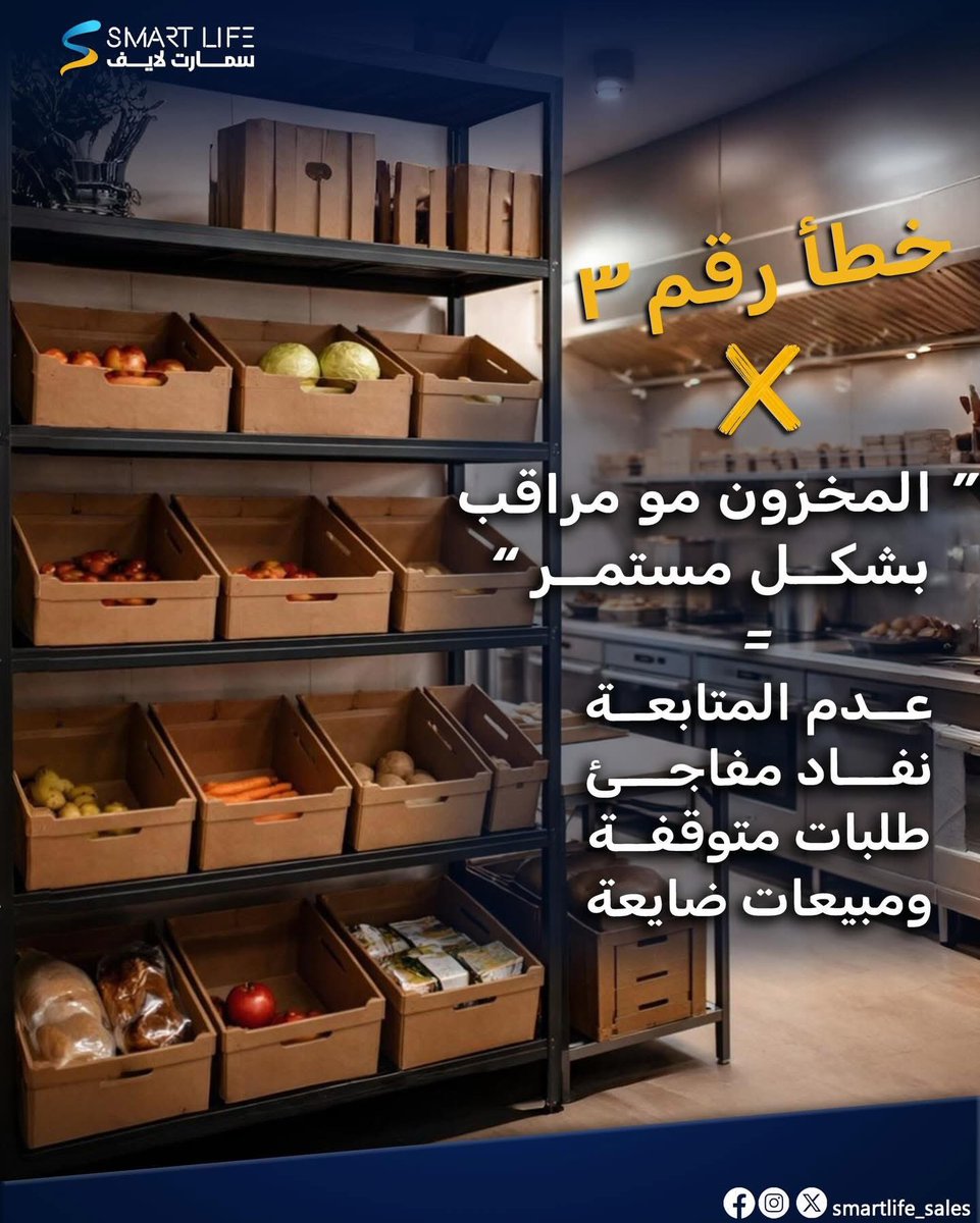 Smartlife_sales's tweet photo. فقدان السيطرة على المخزون يخسّرك أكثر مما تتوقع .. 

مع SMART R&amp;C .. خلّي مخزونك تحت السيطرة ✅😎

#رمضان #مطاعم #مخزون #سمارت_لايف #السعودية https://t.co/X8zTQyN3u3