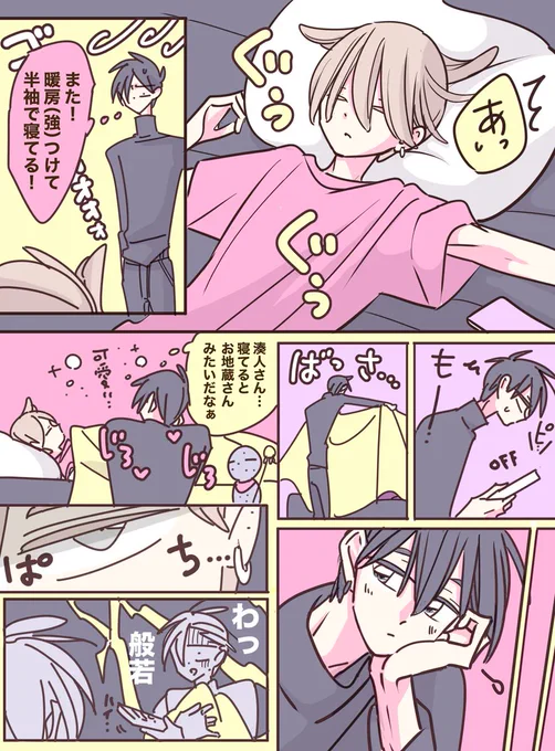 昼寝のこだわりが強い先生👹

#創作BL
#商業BL
#漫画が読めるハッシュタグBL 