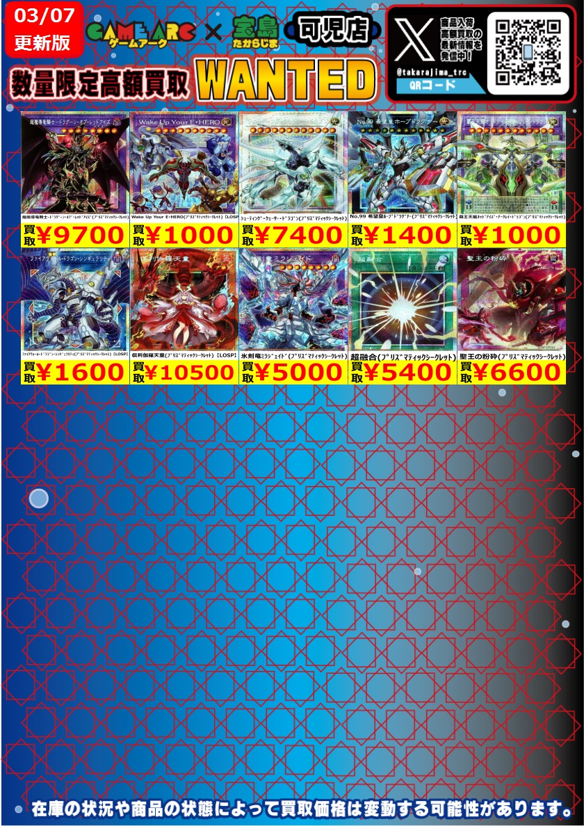 ✨遊戯王✨ 最新弾のカードがプリシクを中心に値上りしたので更新しま