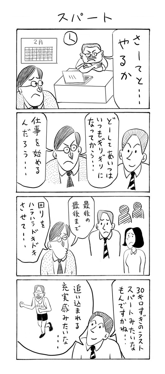 katatuke88's tweet photo. かたっけはプロ #ランナー の #川内優輝 選手を応援しています。#４コマ漫画 #短歌 #スパート #追込み #ギリギリ

❤ジジ短歌
それぞれに全力を出すやり方は違って良いんだ梅の遅早

★この漫画は市民ランナー山内くんの奮闘を描いたもので、登場人物、団体等は全て架空のものです。 https://t.co/x29oiI1r1Q