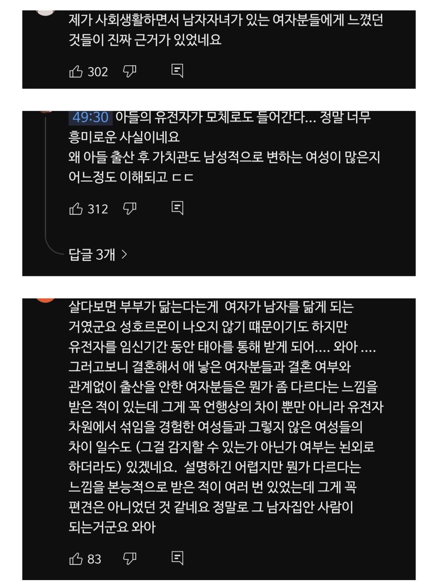 글고 아들 임신하면 여자뇌도 남자처럼 변하는거 아시나요

여자한테 없는 Y유전자가 여자한테 스며들어서 아들낳기전의 뇌로는 못돌아감 과학적으로 밝혀진 사실임 

아드리맘은.. 그냥나온게아니엿던것임