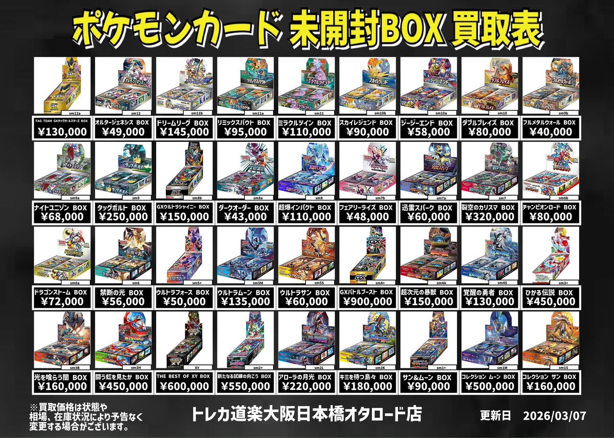⭐️トレカ道楽 大阪日本橋オタロード店⭐️ ⚡️ポケカ 未開封BOX