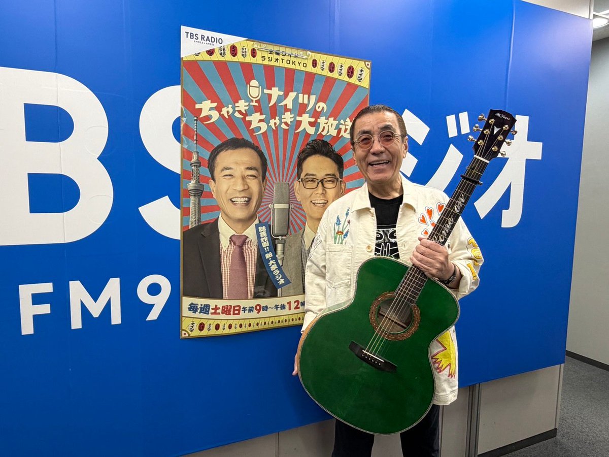 ちゃ様　　無限スタジオ TBSラジオ 土曜ワイドラジオTOKYOナイツのちゃきちゃき大放送📻 この後