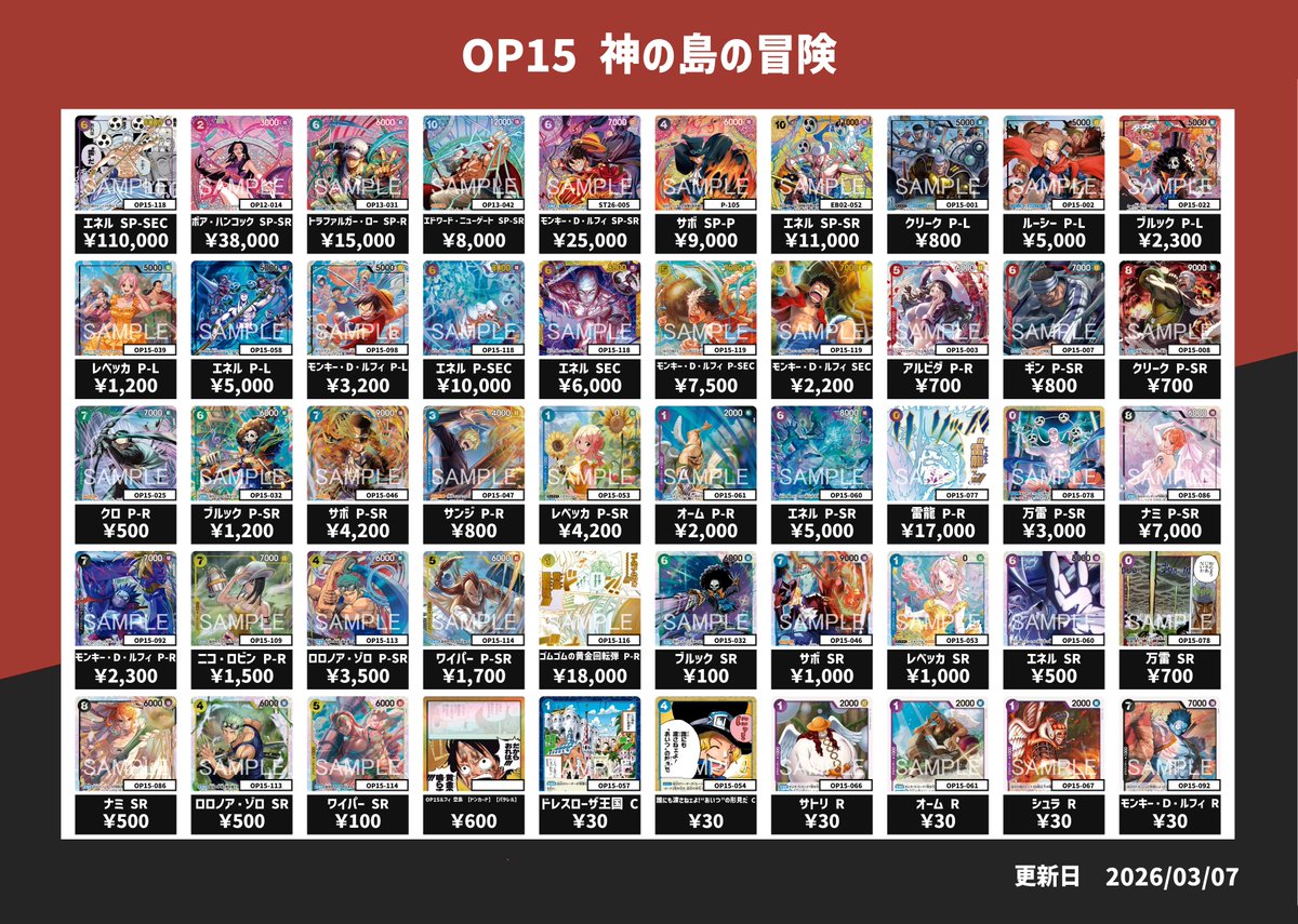 トレカラフテル 買取情報】 こちら本日の最新OP15の買取更新しました