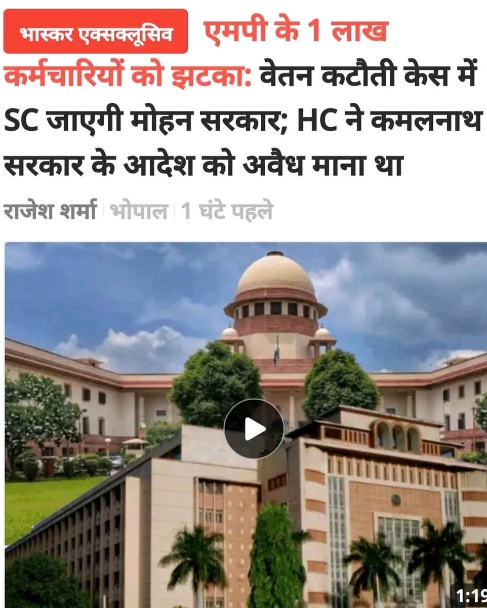 नव नियुक्त कर्मचारियों के साथ जो 2019 में <a href="/INCMP/">MP Congress</a> सरकार ने किया था अब वही काम 2026 में <a href="/BJP4MP/">BJP Madhya Pradesh</a> सरकार करने जा रही है।

कमलनाथ सरकार ने 2019 में ये 70%80%90% बाला काला कानून लागू किया फिर पूर्व मुख्यमंत्री श्री <a href="/ChouhanShivraj/">Shivraj Singh Chouhan</a> जी ने 100% वेतन देने की घोषणा की लेकिन वो सिर्फ घोषणा ही