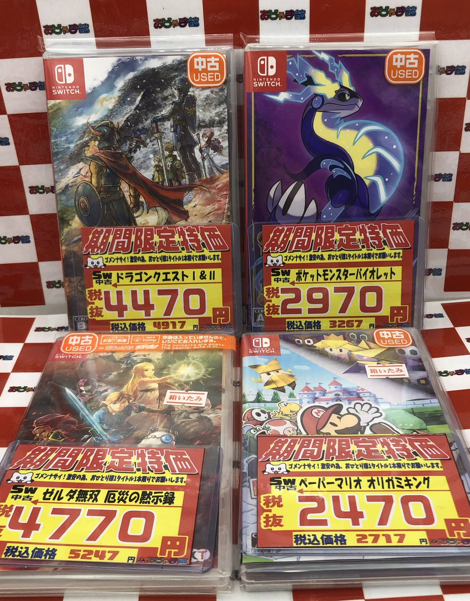 ✨週末セール開催✨ #Switch ｢ドラゴンクエストⅠ＆Ⅱ｣ →税抜4,470円