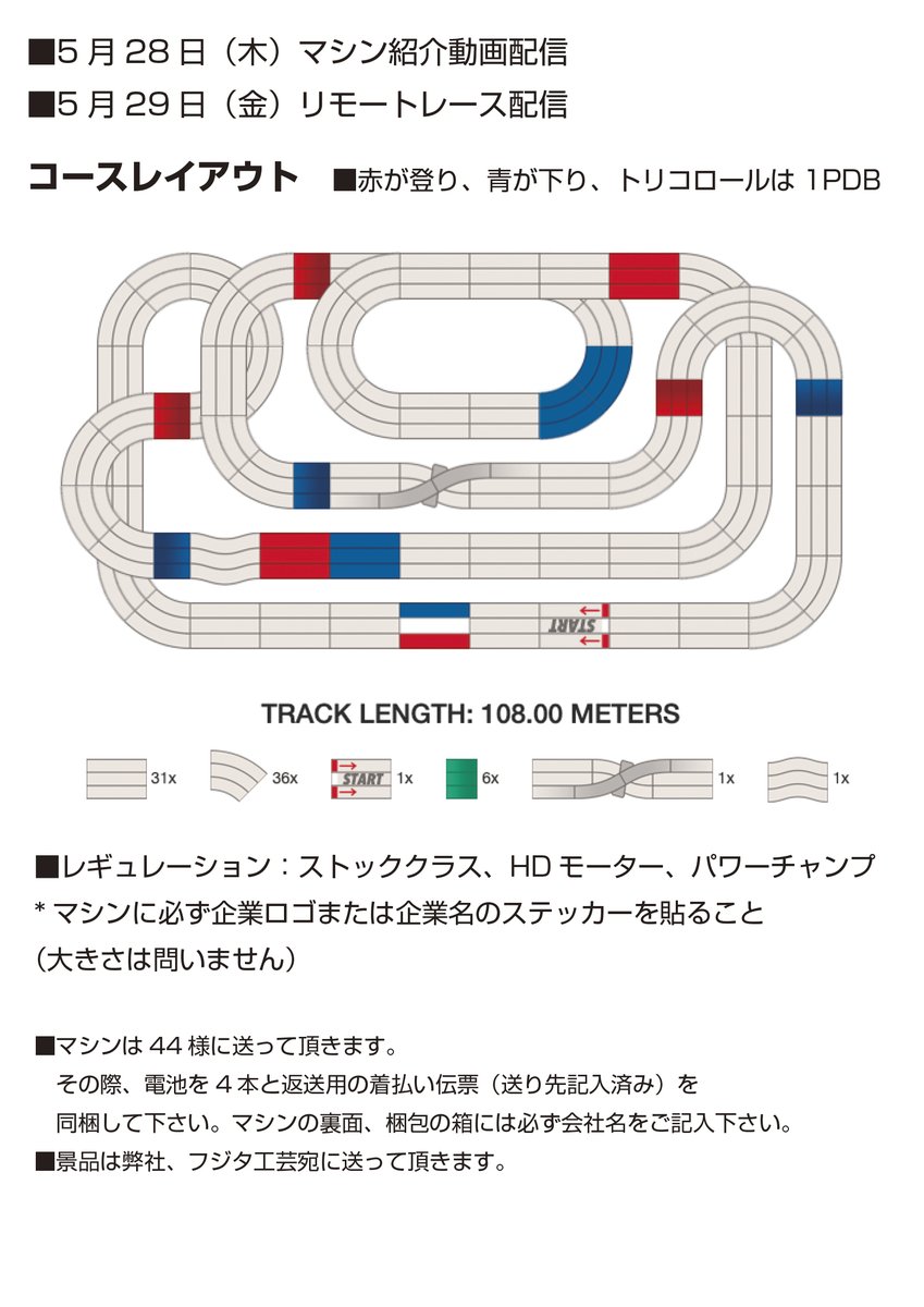 【フジタ工芸50周年企画】
企業対抗ミニ四駆リモートレース
参加企業様募集！！
参加連絡・お問合せはDMでお願いします！
レース運営協力は44様！（<a href="/44yonyonKyoto/">ミニ四駆ショップ 44 (ヨンヨン)</a>）
＃ミニ四駆　＃フジタ工芸50周年記念レース