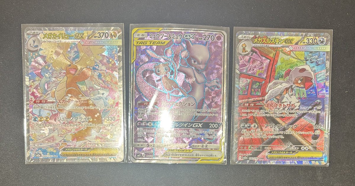 こちらのカード買取させていただきました❗️ ✓メガカイリューex SAR