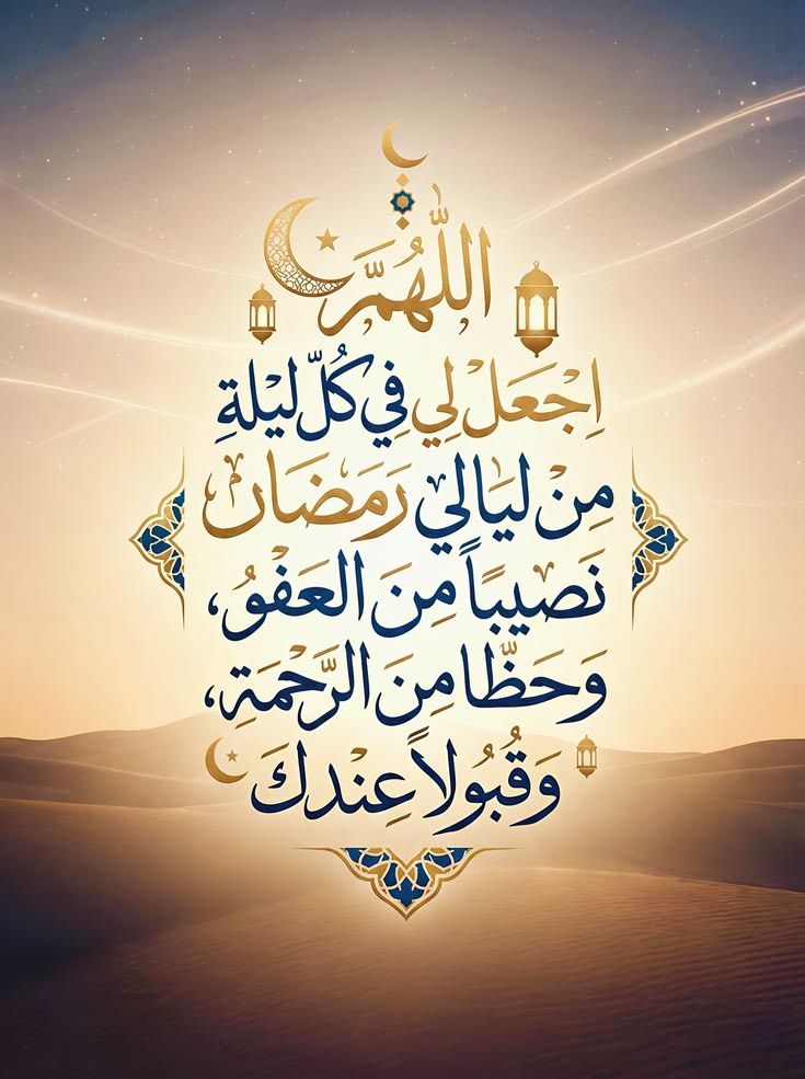 اللهم امين 
#رمضان_مبارك