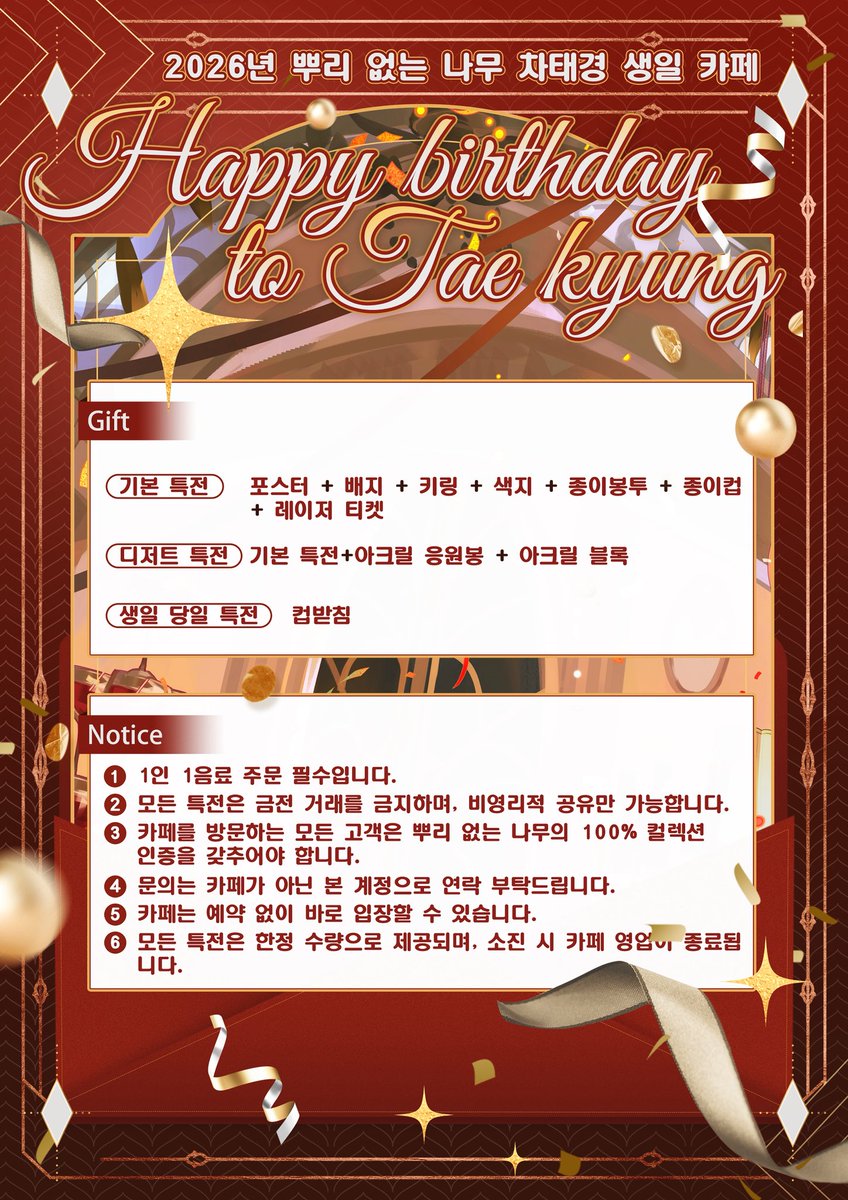 뿌리 없는 나무 차태경 생일 카페 tweet media